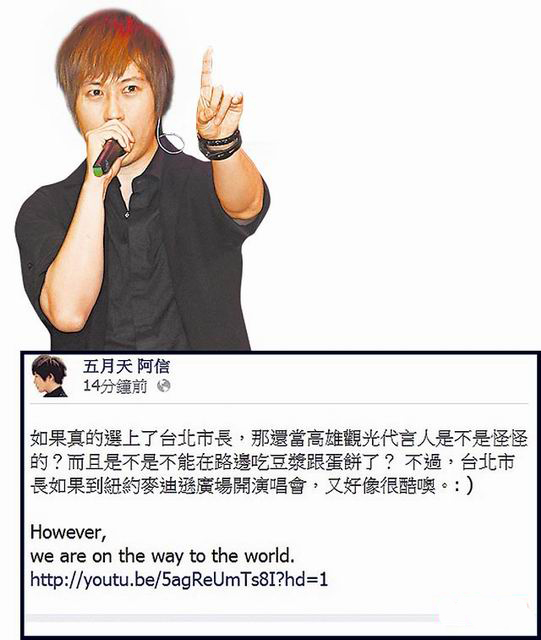 五月天阿信回应参选台北市长:好像很酷