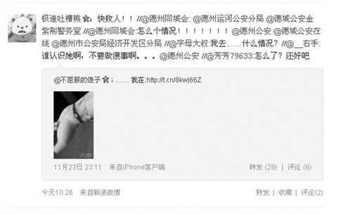 女孩微博自杀引全城搜寻 道歉称“只是为了好玩”