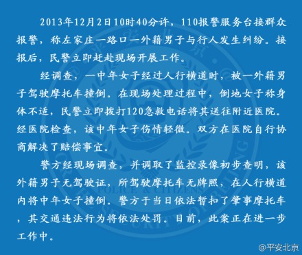 “老外撞大妈”事件进展：老外无证驾驶 已扣车将依法处罚