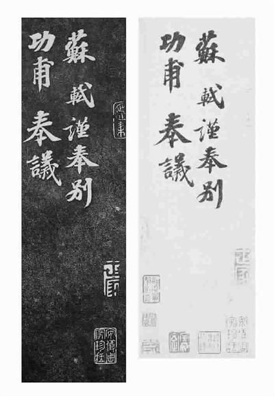 苏轼书法《功甫帖》被指伪本 成交价超5千万