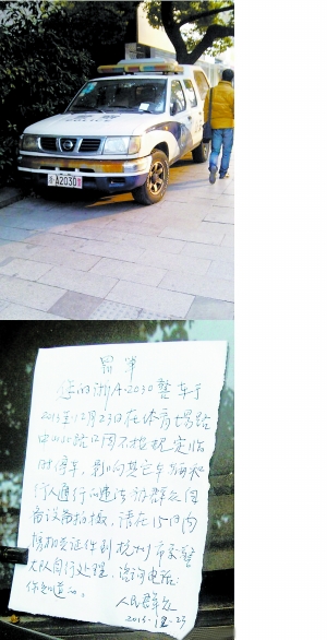 警车违停 人民贴“罚单”