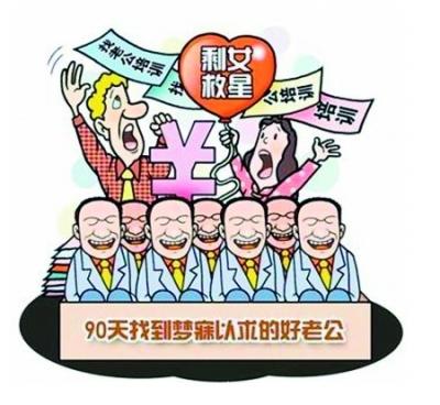 上海现“找老公培训班” 最低价课程1.58万元