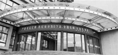 奇闻：学校打横幅防作弊 处分包邮比你先到家