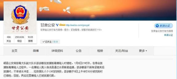 甘肃一警察追捕贩毒嫌疑人时被水冲走牺牲(图)