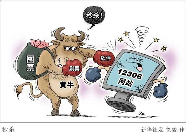 12306大战“网络黄牛” 过年车票怎么抢