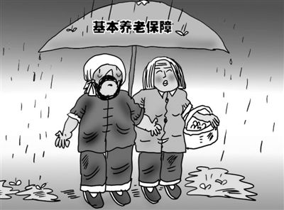 透视：我靠什么养老？