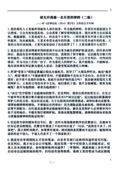 李某某案一律师受公开谴责处分 周翠丽律师已向市律协提交申辩书