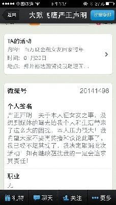 郑州土豪“百万租女友”追踪 当事人称压力很大