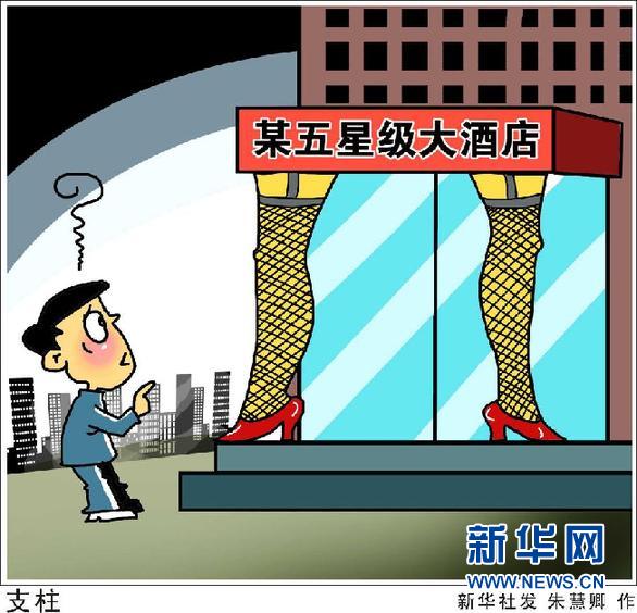 公安部部署各地严查涉黄场所严打涉黄犯罪