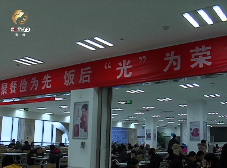点赞网络正能量：“光盘”行动