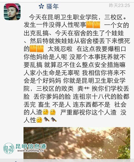 网曝昆明一卫校17岁女生摔死亲生儿 当事人:生下时是死胎