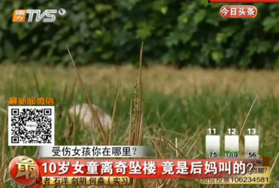 广州10岁女童跳下6楼 称后妈叫我跳