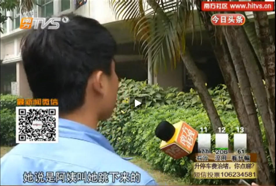 广州10岁女童跳下6楼 称后妈叫我跳