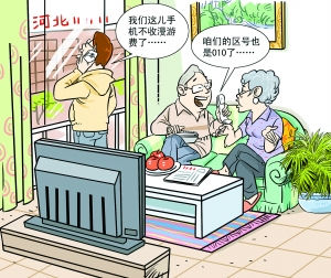 环北京13地有望取消手机漫游 座机区号统一改