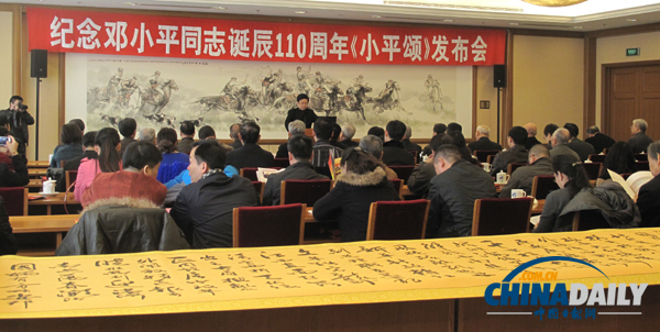 纪念邓小平同志诞辰110周年《小平颂》发布会在京西宾馆举办