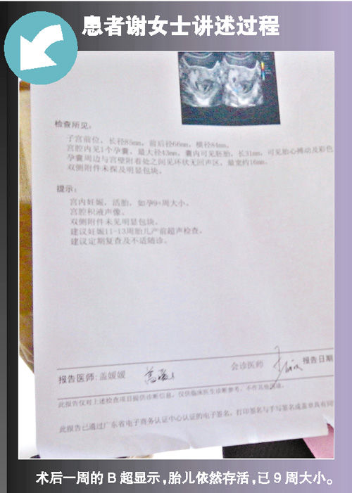 广州一孕妇清宫手术后一周 腹内胎儿依然存活(图)