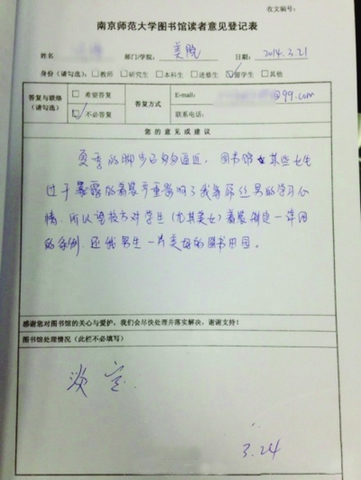 大学男生在图书馆留言 投诉女生穿着暴露影响学习(图)