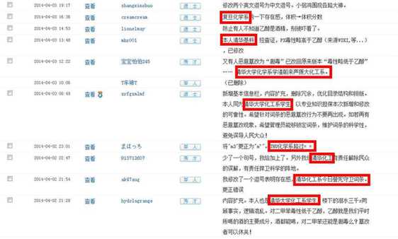广东茂名反PX事件：清华化学化工系学生昼夜捍卫PX词条