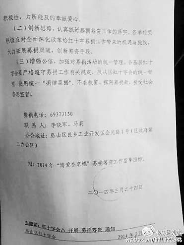 北京房山区红十字会摊派募捐指标(组图)