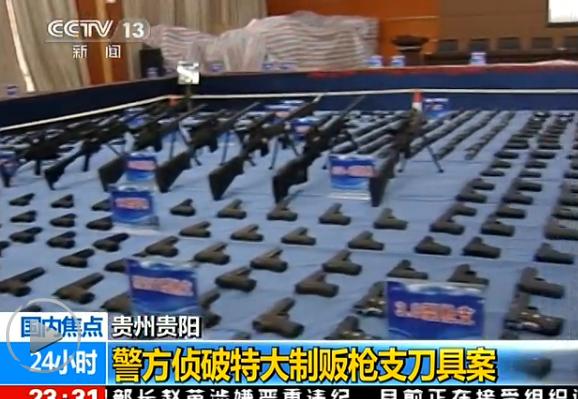 贵阳警方侦破“地下兵工厂” 收缴上万枪支(图)