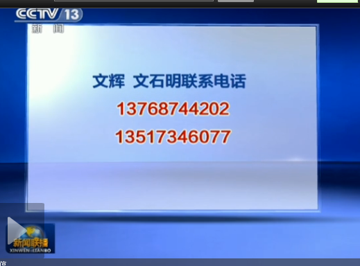 央视新闻联播播出寻人启事 四兄弟寻找走失母