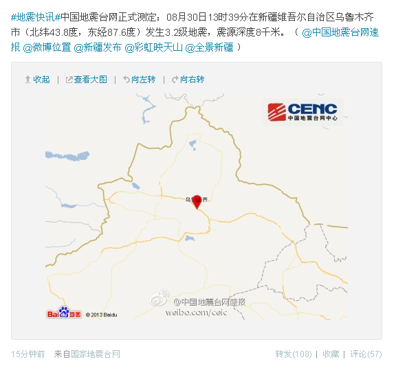 乌鲁木齐市发生3.2级地震 震源深度8千米