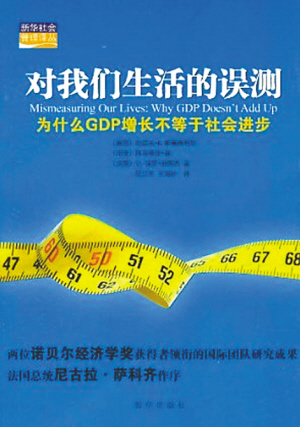 为什么gdp增长是神话_9787516608951对我们生活的误测 为什么GDP增长不等于社会进步