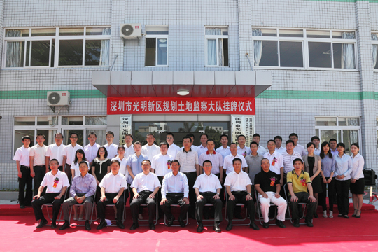 光明新区规划土地监察大队举行挂牌仪式