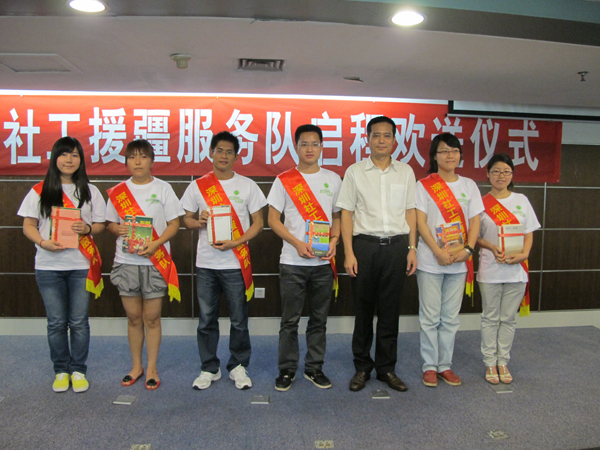 深圳援疆社工服务队启程行业组织欢送仪式