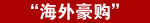2011年中盘点:六大关键词勾勒外媒眼中的中国