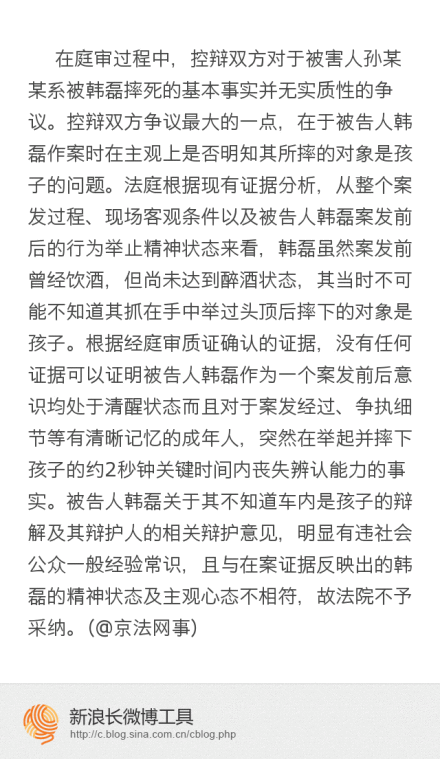 大兴摔女童案一审宣判：韩磊被依法判处死刑