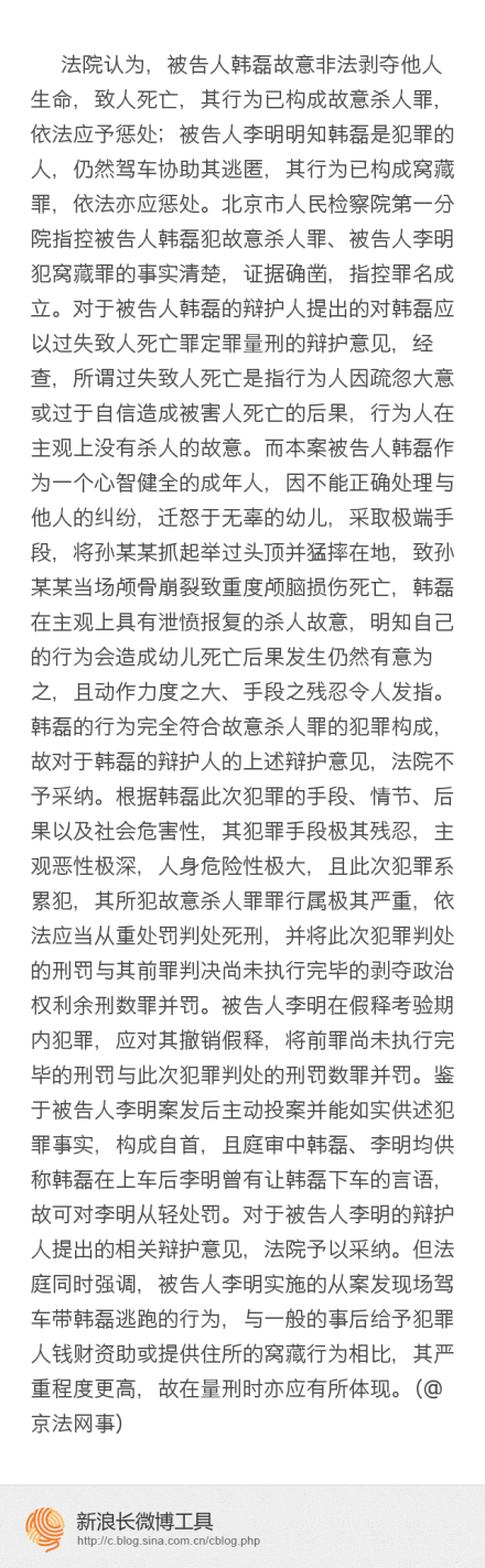 大兴摔女童案一审宣判：韩磊被依法判处死刑