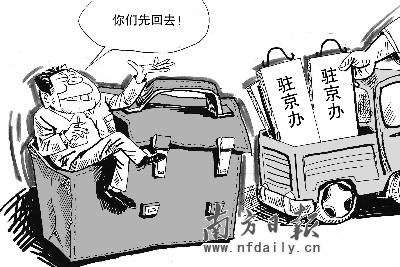 大限已过 被撤销的驻京办：想说离开真不容易