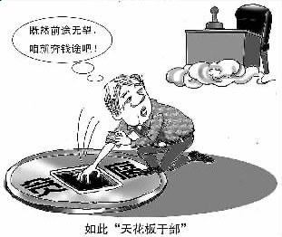 反腐倡廉年度报告:盘点2010年反腐典型案件