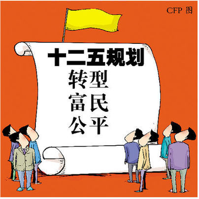 两会述评:让全体人民共享发展成果