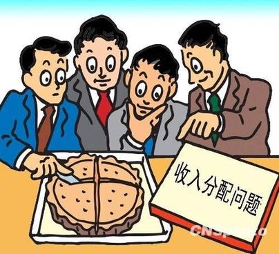 "十二五"规划看收入分配改革:四路径切好财富蛋糕