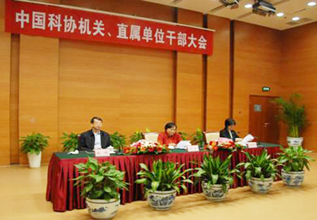 陈希同志任中国科协党组书记