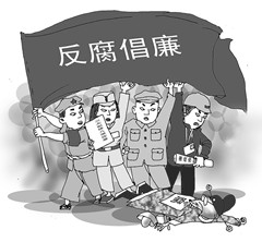 关于中国共产党反腐倡廉的理与实践的毕业论文范文