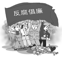 中国共产党90年来反腐倡廉重大战略思想