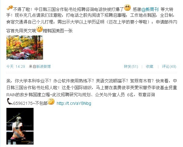 外交部通过微博发招聘信息