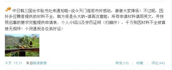 外交部通过微博发招聘信息