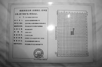 国土部发声明称假矿权证非其所发 此案属社会诈骗