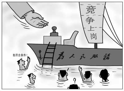 中央机关竞争上岗渐成常态 职位层次逐步提高