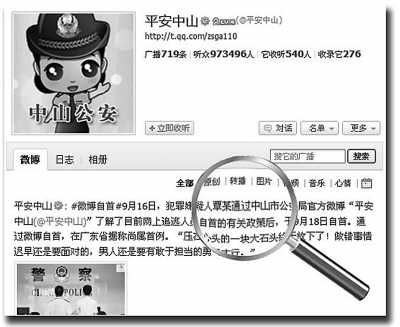 广东出现首名通过微博投案自首者