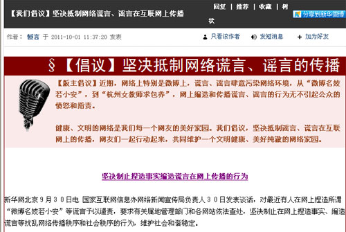 新华网评:网络谣言,这个毒瘤必须摘除