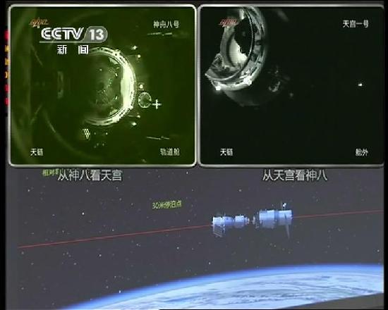 组图：天宫一号神舟八号空间交会对接过程细节