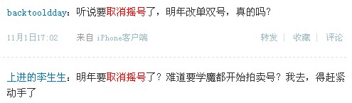 北京市交通委:“北京将取消摇号购车”纯属子乌虚有