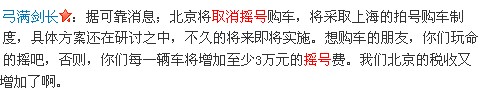 北京市交通委:“北京将取消摇号购车”纯属子乌虚有
