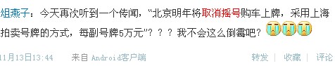 北京市交通委:“北京将取消摇号购车”纯属子乌虚有