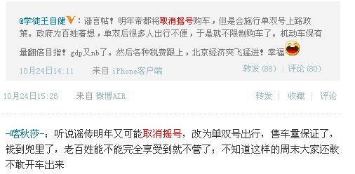 北京市交通委:“北京将取消摇号购车”纯属子乌虚有